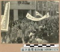 民國三十五年臺灣省會各界舉行街頭遊行慶祝元旦藏品圖，第1張